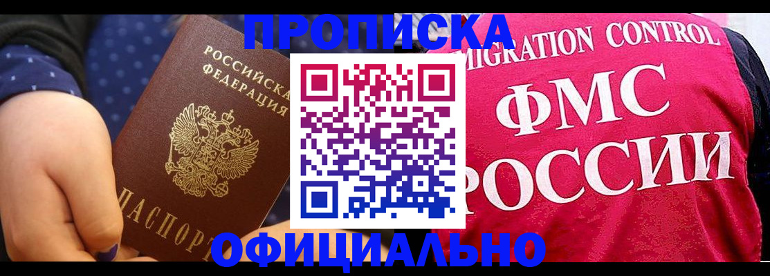 прописка для работы в Онеге