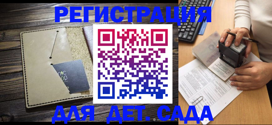 временная прописка в Онеге